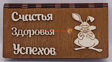 Купюрница Новый год "Зайка" во Северобайкальске