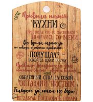 Разделочная доска "Правила нашей кухни" коричневая во Северобайкальске
