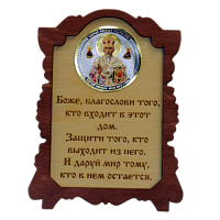 ИКОНА "НИКОЛАЙ УГОДНИК" во Северобайкальске