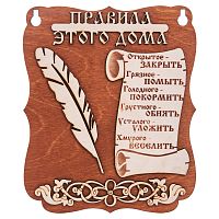 Планшет "Правила этого дома" № 2 во Северобайкальске