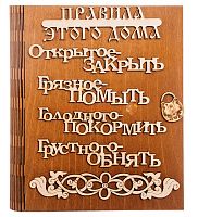 Ключница книга "Правила этого дома буквы" во Северобайкальске